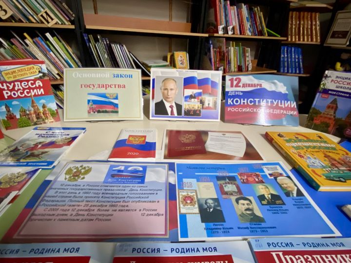 День Конституции в Лаишевской детской библиотеке