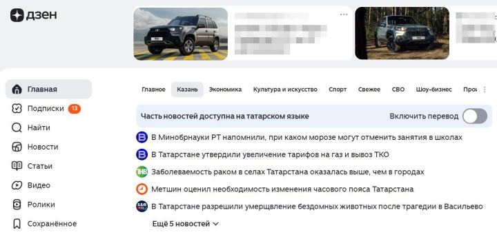 Платформа «Дзен» поддерживает языковое разнообразие: запуск публикаций на татарском языке
