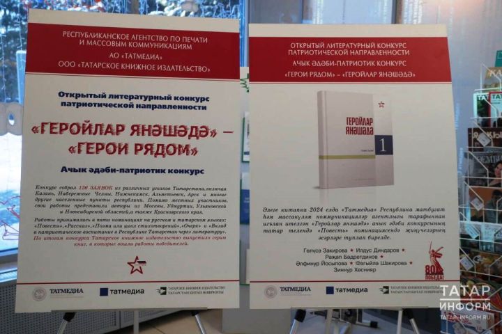 Литературный конкурс «Герои рядом» в Татарстане: второй сезон