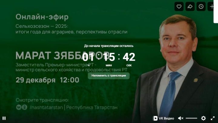Прямой эфир с Маратом Зяббаровым 29 декабря