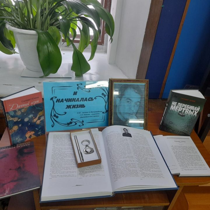 Новая книжная выставка в Лаишевской библиотеке посвящена юбилею лауреата Державинской премии