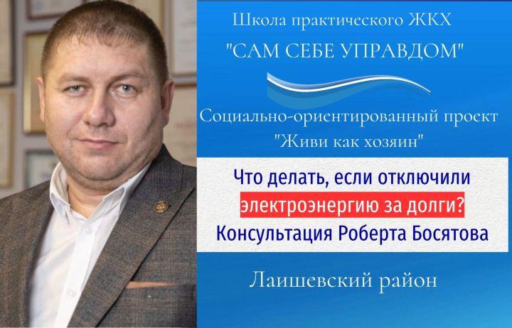 Отключили электроэнергию за долги. Что делать?