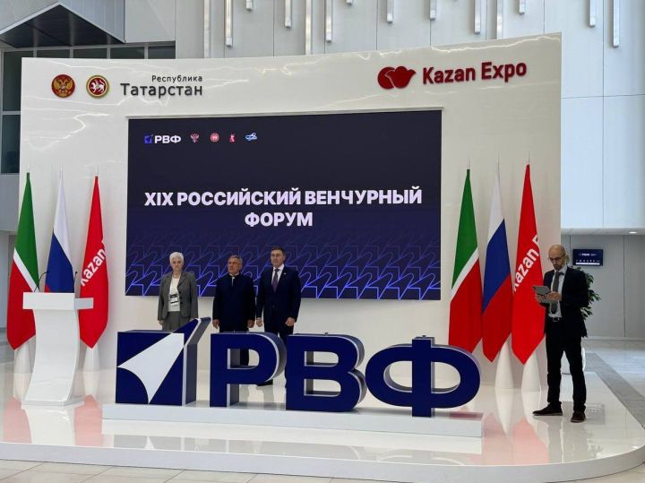 Венчурный форум стартовал в Казань Экспо