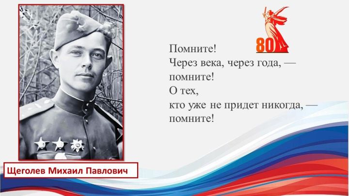 Михаил Павлович Щеголев: Страницы жизни ветерана