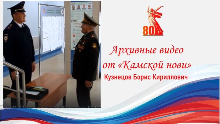 Архивное видео. Голосует Герой Советского Союза Б.К. Кузнецов. Выборы-2019  в Татарстане