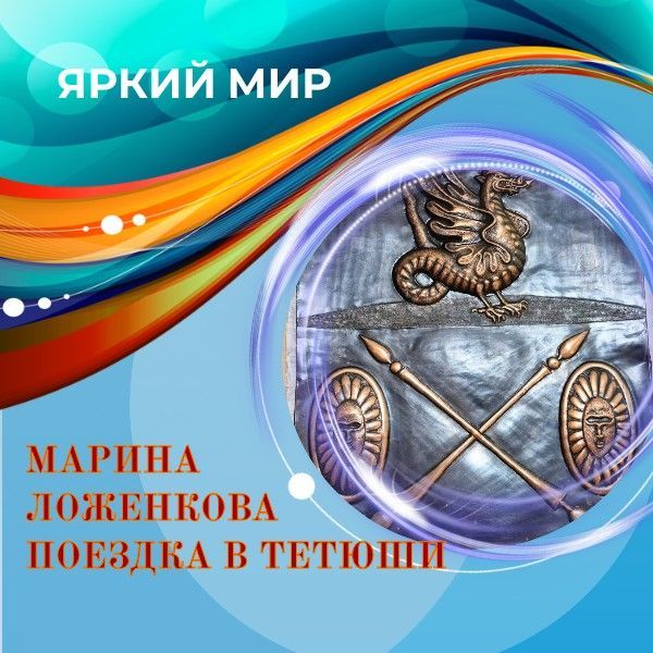 Удивительное рядом: Знакомство с городом Тетюши