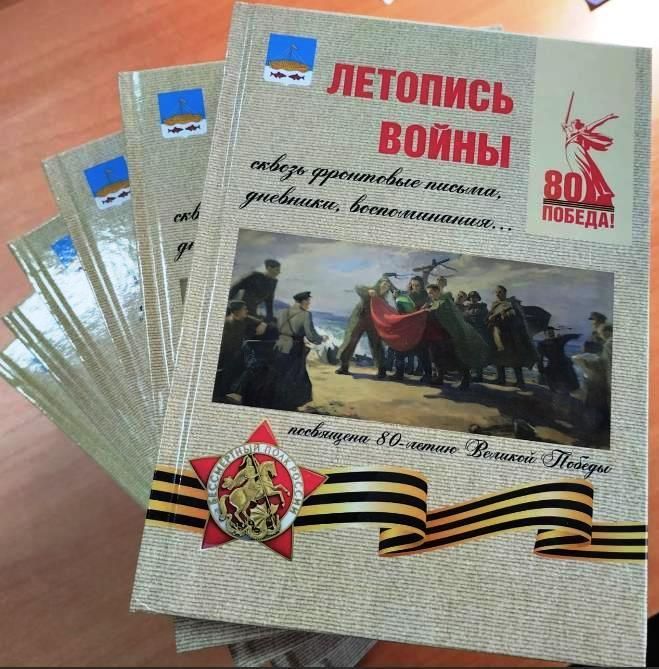 Книга о солдатах Победы Лаишевского района: «Летопись войны сквозь фронтовые письма, дневники и воспоминания...»