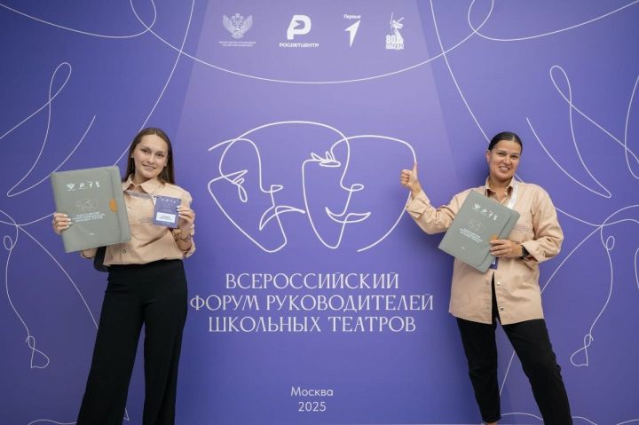 Представительница Лаишевского района приняла участие в форуме руководителей школьных театров