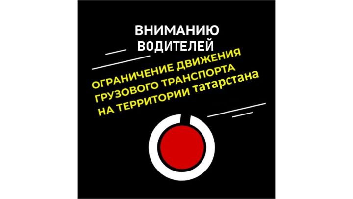 О введении временных ограничений движения