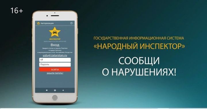 «Халык инспекторы» кушымтасы юлларда тәртип урнаштырырга ничек ярдәм итә