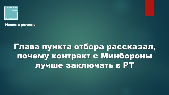 Контрактники в Татарстане получат суммарно 2,9 млн рублей