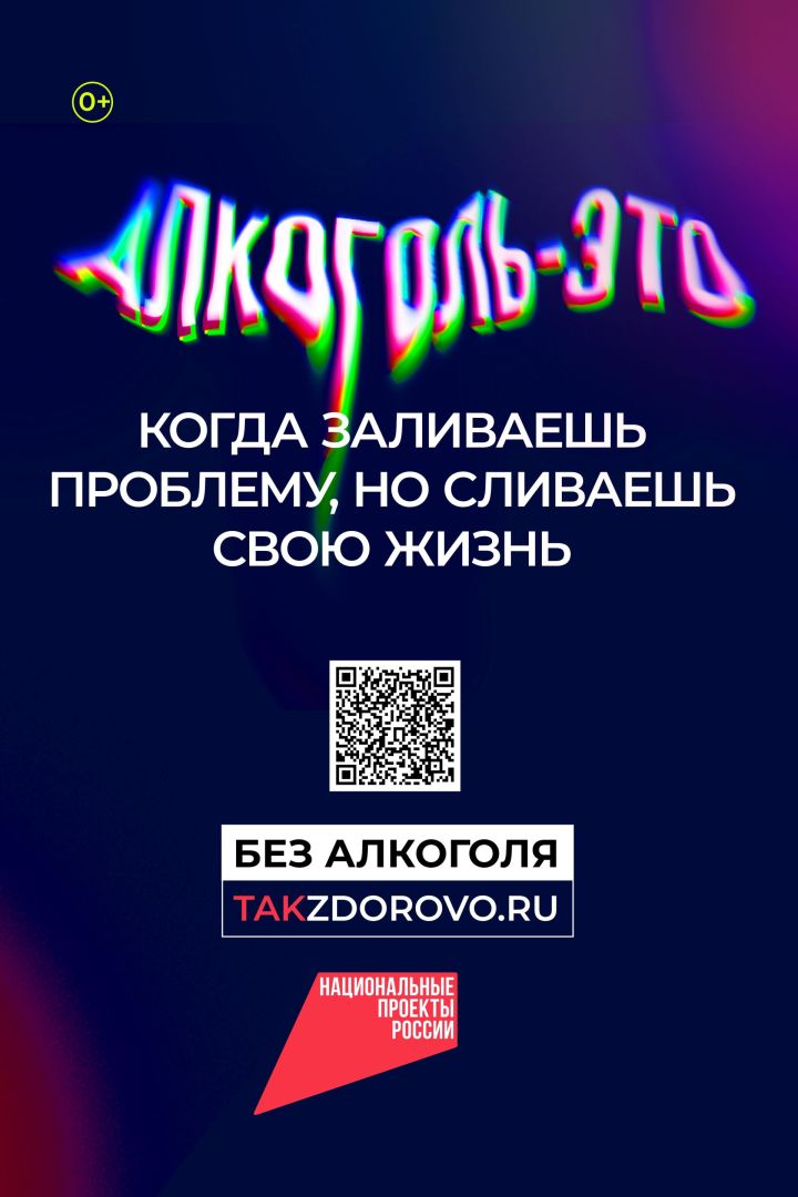 Антипьянь. Когда заливаешь проблемы, то сливаешь свою жизнь