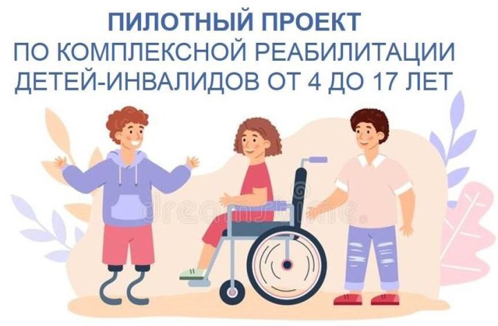 В Лаишевском реабилитационном центре реализуется пилотный проект по реабилитации детей-инвалидов