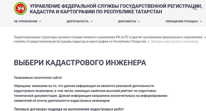 Росреестр Татарстана представил рейтинг кадастровых инженеров за 2025 год