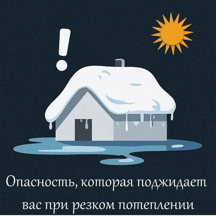 Безопасность в период резкого потепления — ваш гид по защите семьи