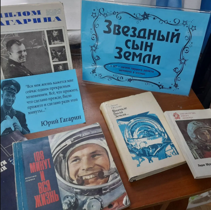 «Җир һәм йолдызлар улы» китап күргәзмәсе: кешенең космоска беренче очышы тарихына чумыгыз