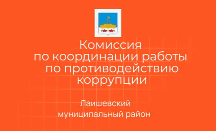 Актуально:  Подведены антикоррупционные итоги года