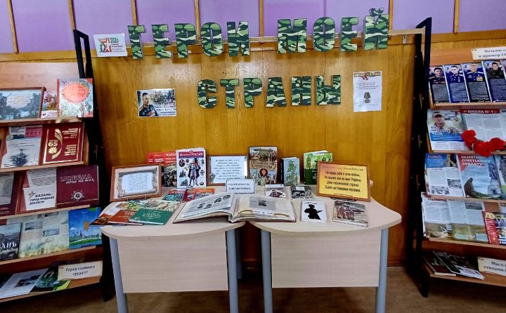 «Герои моей страны»: новая литературная выставка