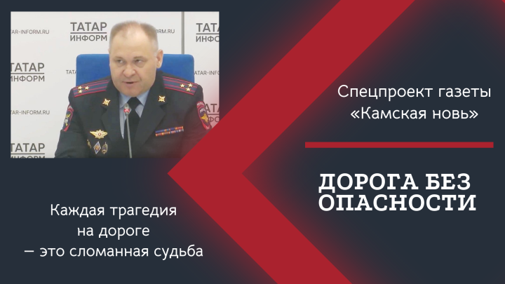 Детская аварийность: ГИБДД Татарстана призывает родителей быть бдительными