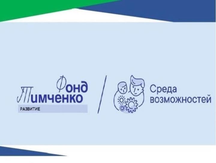 Лаештан «Китап штурманы» — «Мөмкинлекләр мохите» бөтенроссия грант конкурсы җиңүчеләре арасында