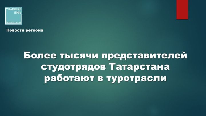Упоминание первой работы для подростков или возможности увидеть Сочи вызывает эмоциональный отклик у родителей и у школьников