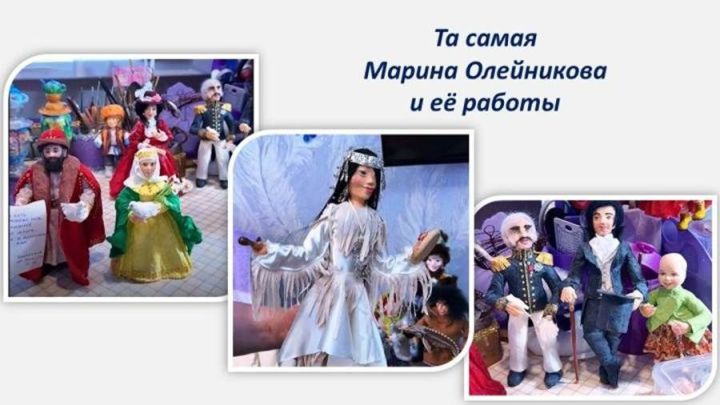 Марина Олейникованың коллекционерлар сокланырлык кул эшләре