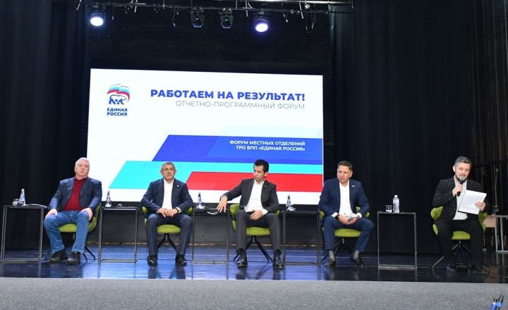 В Лаишево прошел отчетно-программный форум «Работаем на результат!»