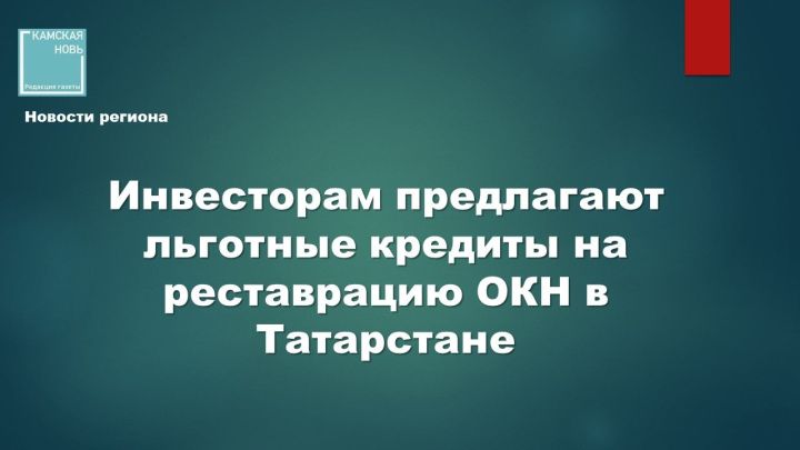 Инвестиции в историю: как восстановить объекты культурного наследия Татарстана и заработать на туризме