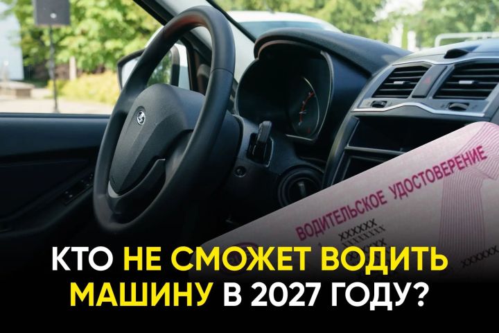 2026 елда шоферлык таныклыгын кемнәр яңартырга тиеш?Татарстанда яшәүчеләр өчен мөһим аңлатма