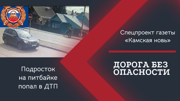 Одна поездка на питбайке перечеркнула лето 16-летнему подростку