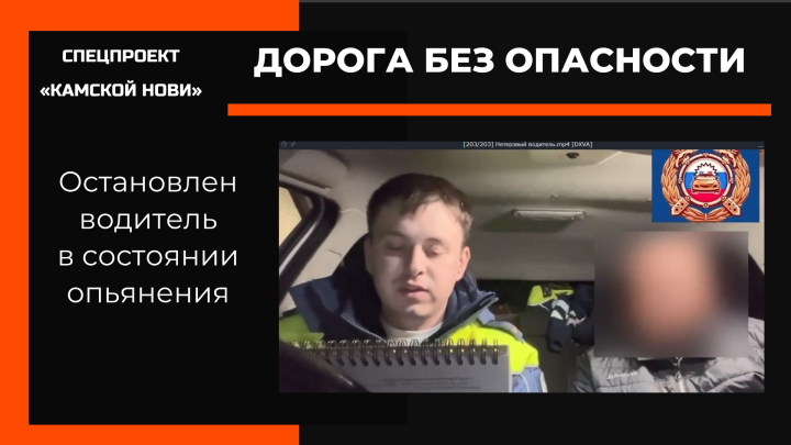 Нетрезвый водитель создает угрозу для жизни