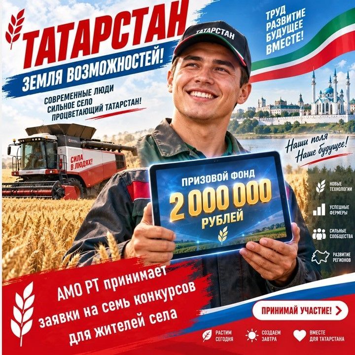 Сельская молодёжь Татарстана поборется за 2,1 млн рублей