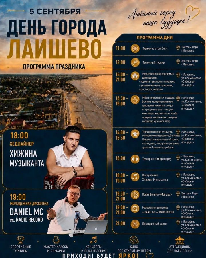 Лаеш шәһәре көненә багышланган чаралар программасы