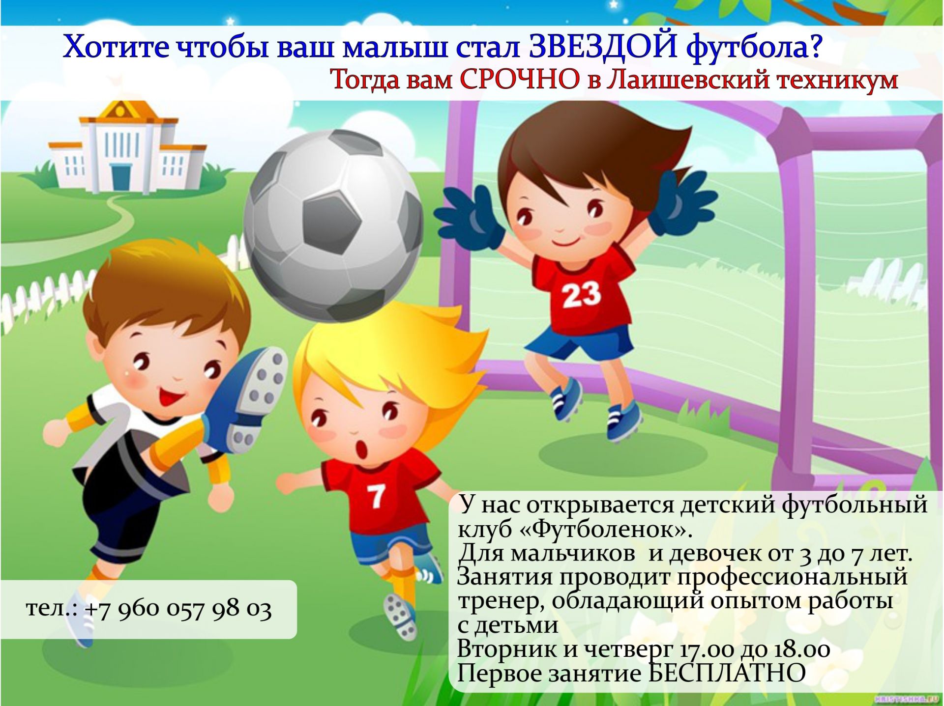 Открытие детского футбольного клуба в Лаишево
