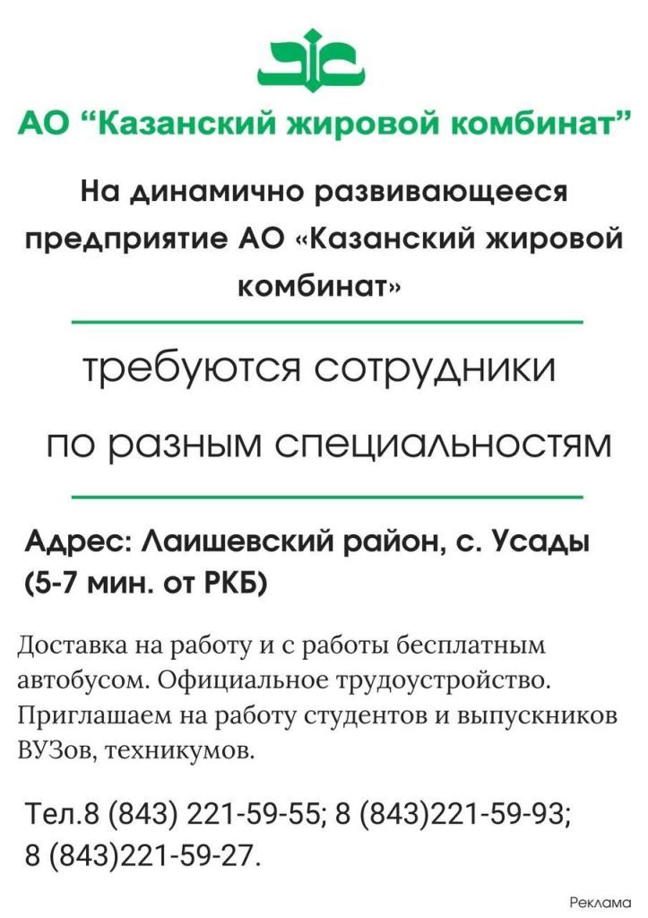 Вакансии: На динамично развивающееся предприятие АО &nbsp;«Казанский жировой комбинат» требуются рабочие разных специальностей