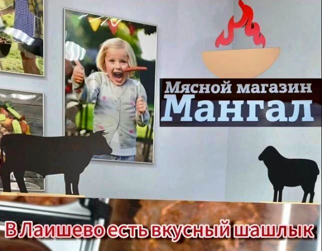 В мясном магазине «МАНГАЛ» шашлыки на любой вкус