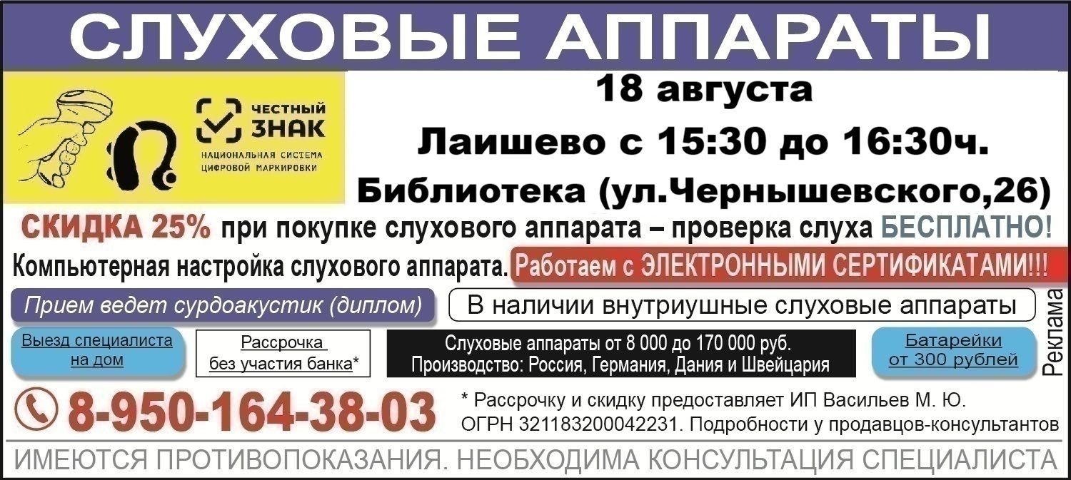 Слуховые аппараты