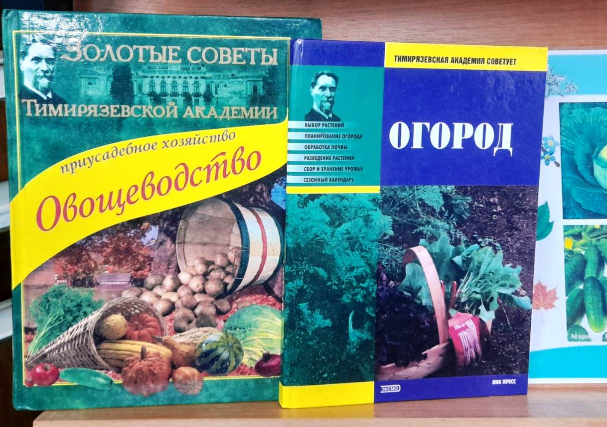 Садоводов-огородников ждет много полезной литературы