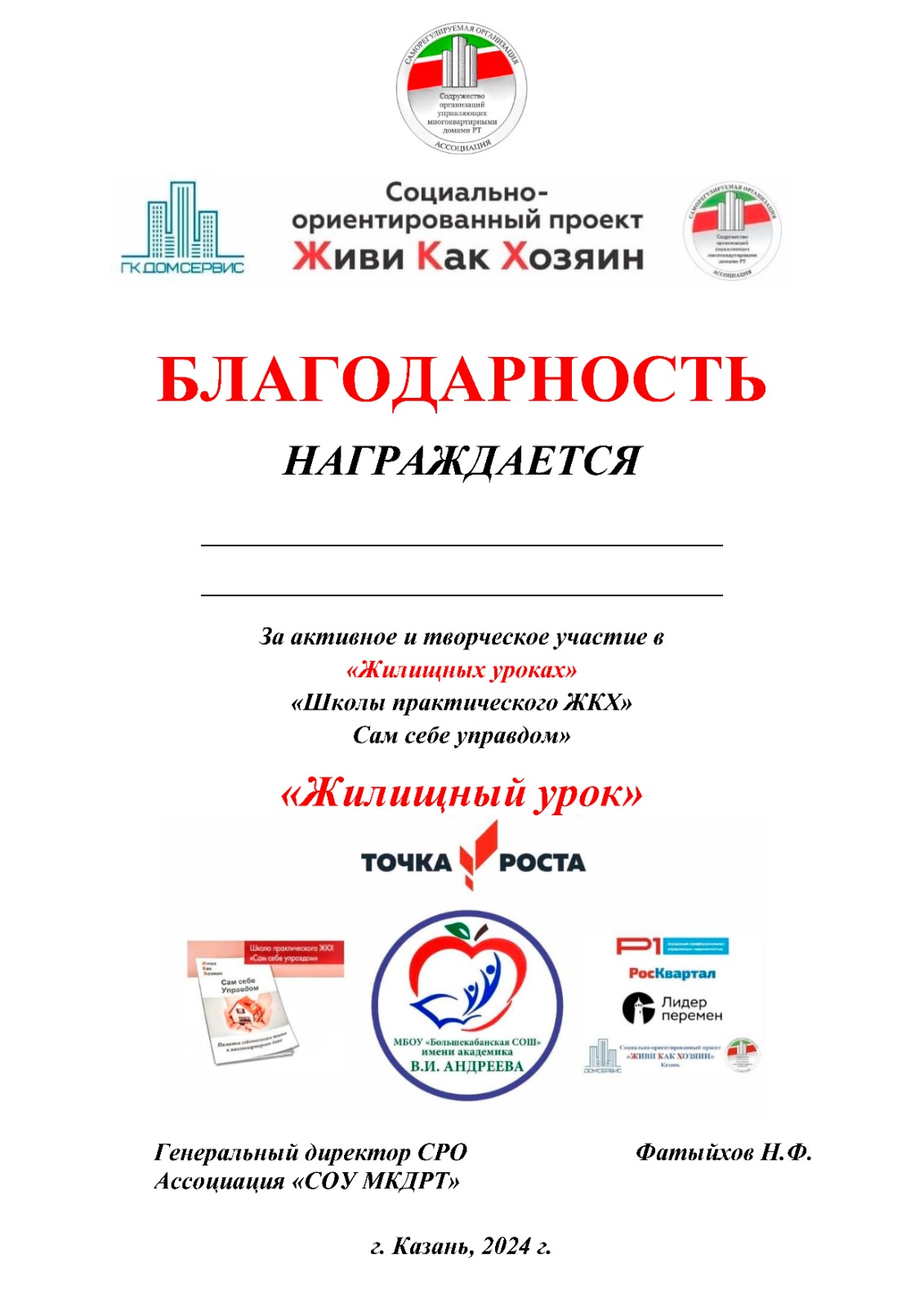 Владимир Андреев: Участие в проекте «Школа практического ЖКХ» может помочь  при поступлении в вуз или суз