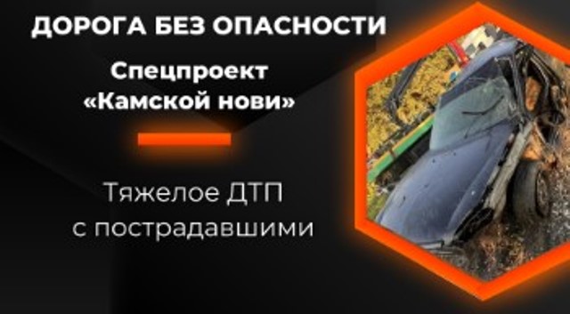 Тяжелое ДТП в Лаишевском районе
