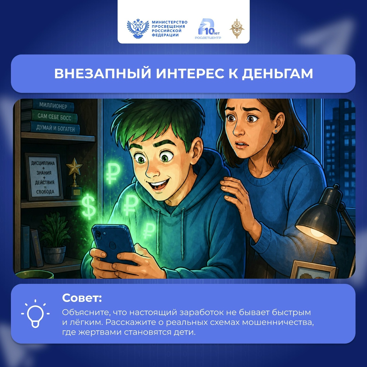 Совместные усилия родителей и школы помогут избежать опасностей в сети Интернет