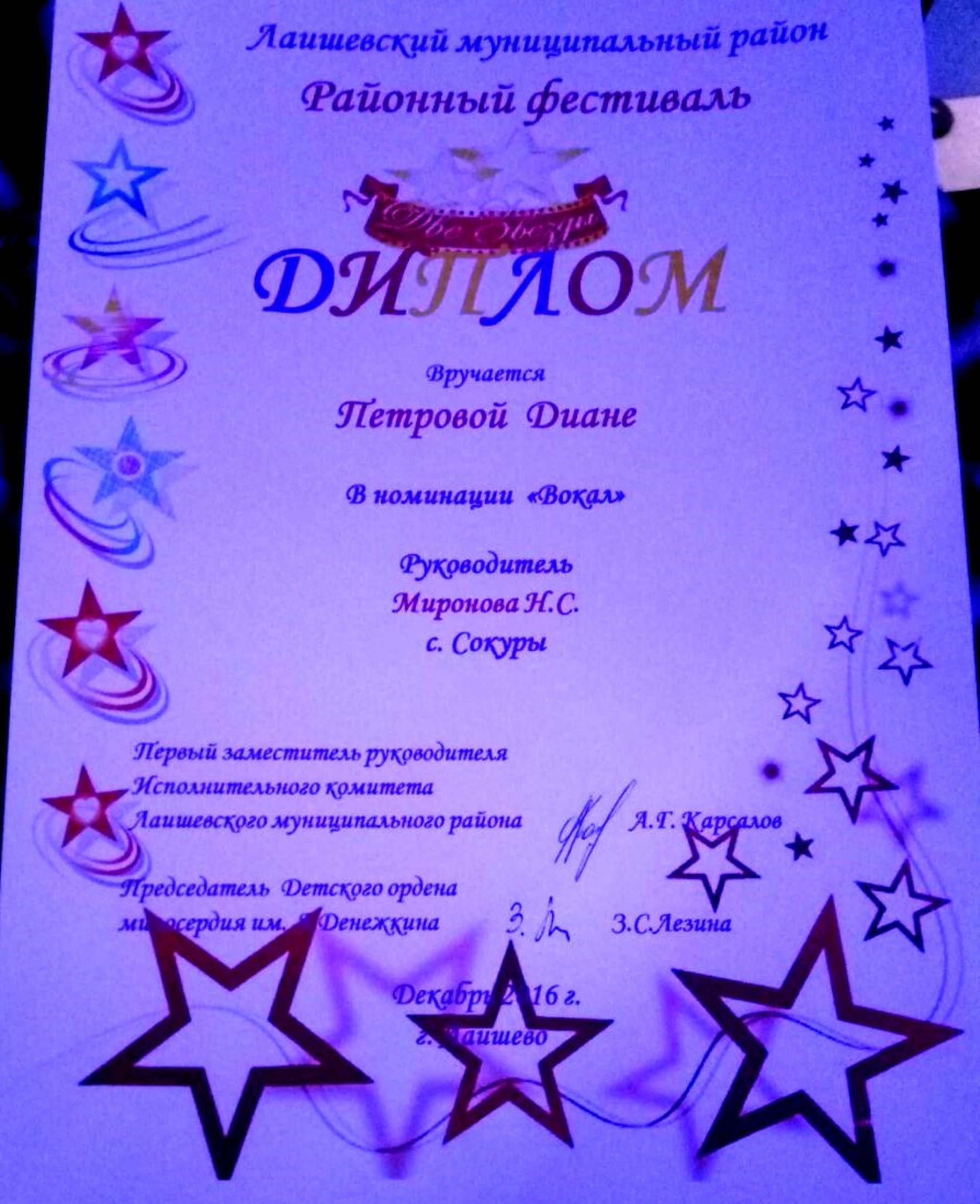 Поздравляем Диану Петрову с наградой