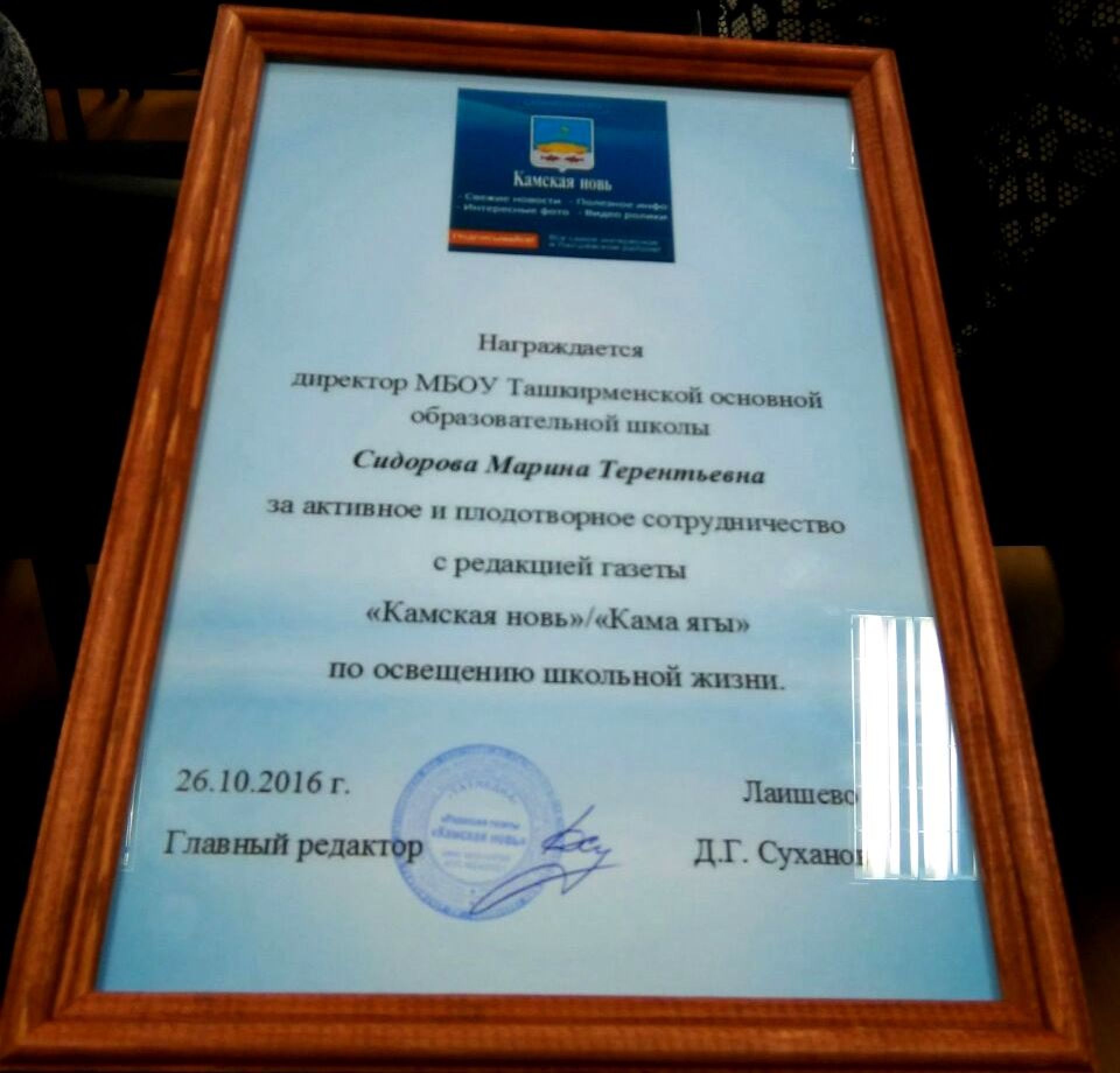 Поздравляем Марину Терентьевну Сидорову с наградой