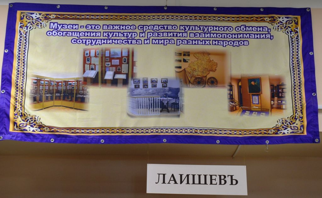 Сотрудников музеев Лаишевского района поздравляем с профессиональным праздником!&nbsp;