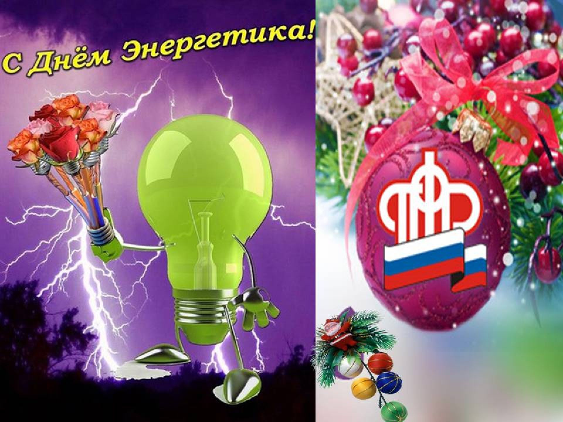 День энергетики в России