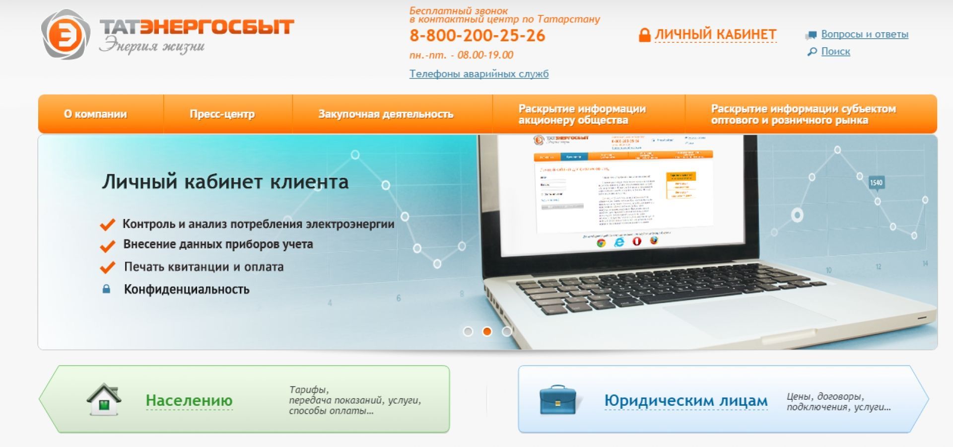 Татэнергосбыт телефон. Татэнерго личный кабинет. Татэнергосбыт.