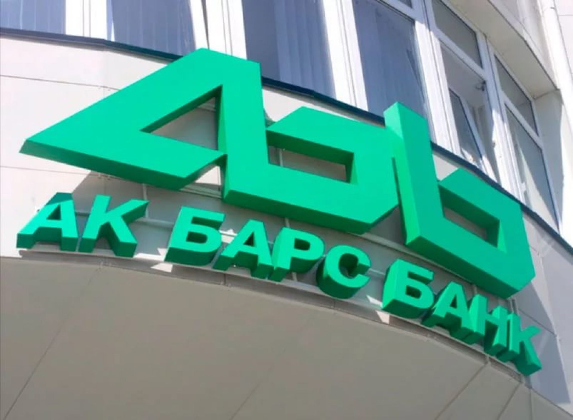 Сайт ак барс банка москва. АК Барс банк. ПАО «АК Барс» банк лого. Логотип банка АК Барс банк. Акционерный коммерческий банк АКБАРС.