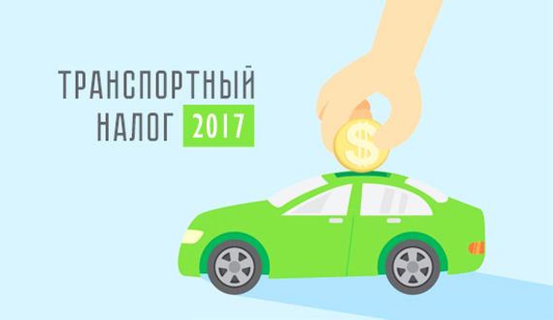 Транспортный налог презентация