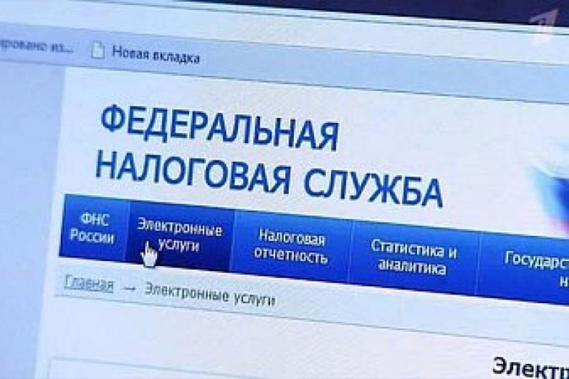 Новосибирский сайт налоговой