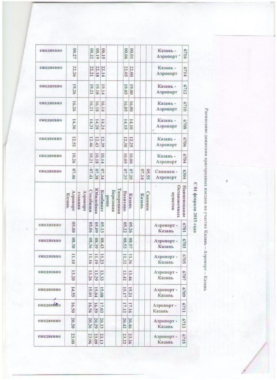 Казанский аэропорт расписание. Расписание автобусов 197 Казань аэропорт Казань. Расписание автобуса аэропорт Казань. Расписание автобуса 197 аэропорт Казань. Казань аэропорт Казань расписание.